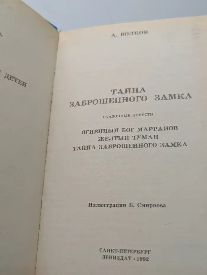 Тайна заброшенного замка