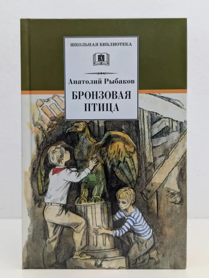 Бронзовая птица