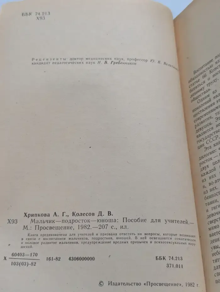 Мальчик-подросток-юноша