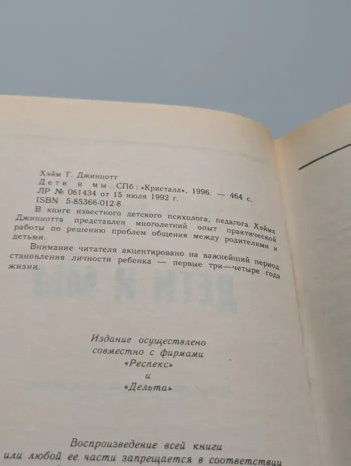 Дети и мы