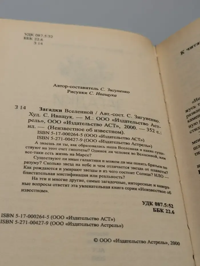 Загадки Вселенной