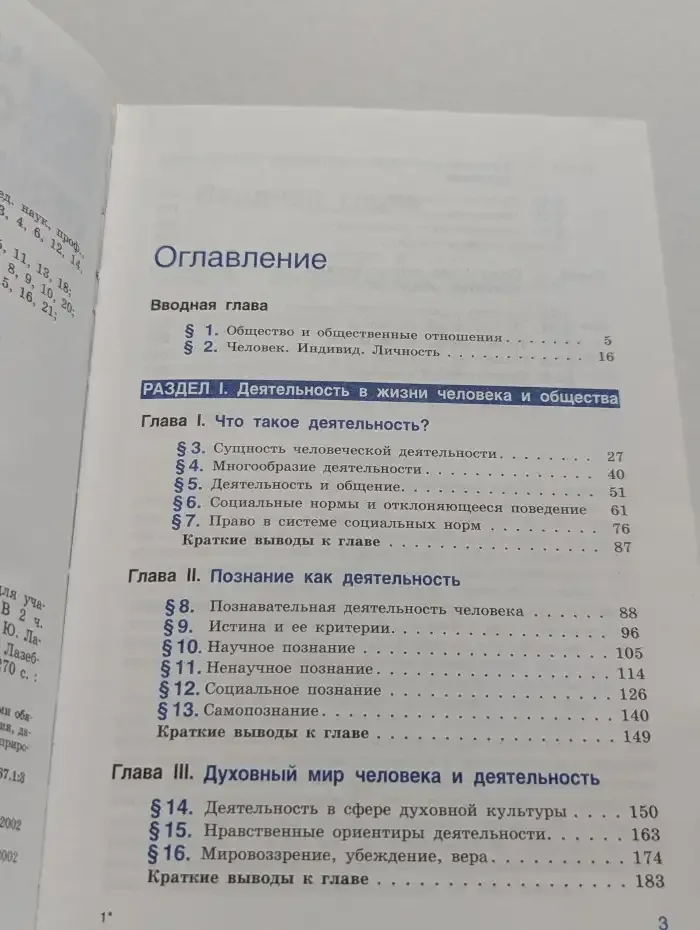 Человек и общество. Обществознание. 10-11 класс. Часть 1