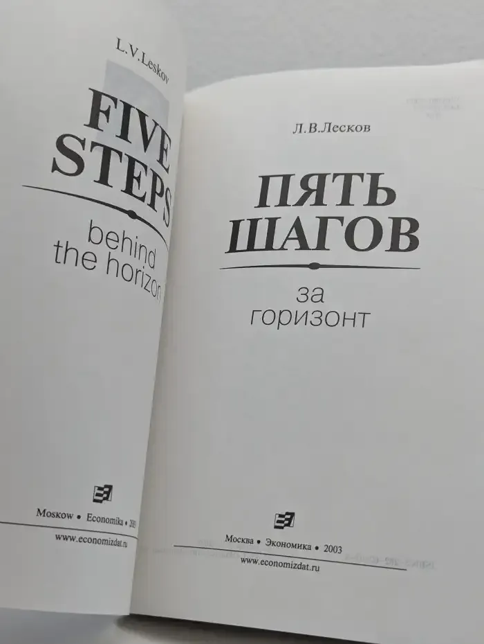 Пять шагов за горизонт