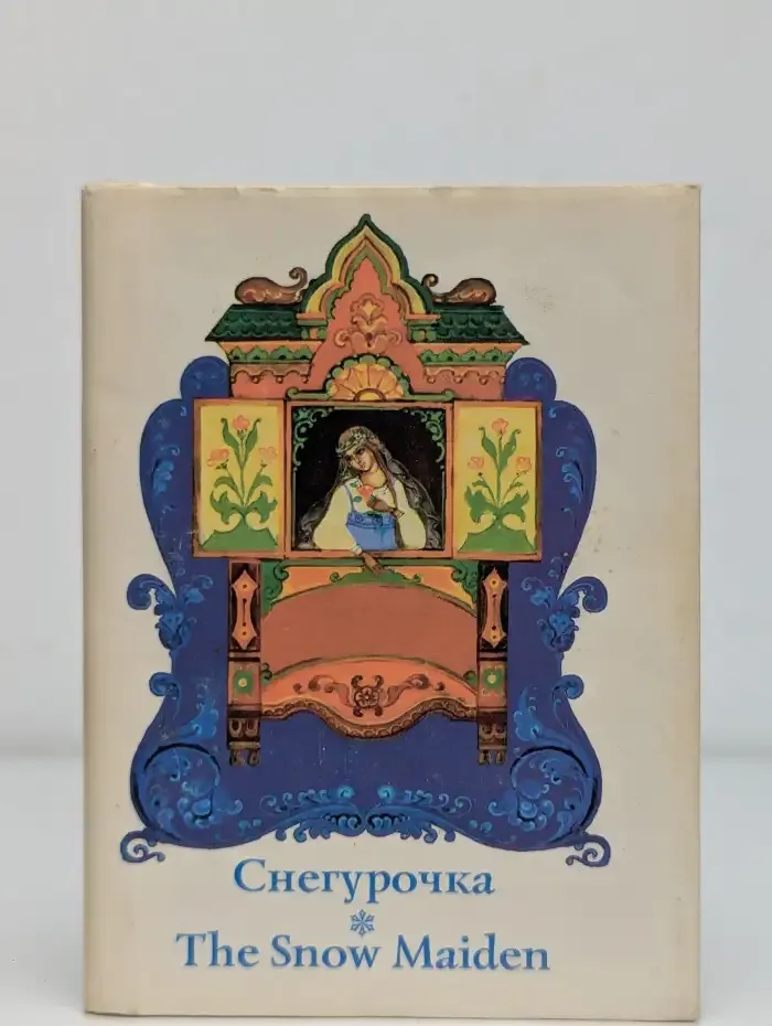 Снегурочка