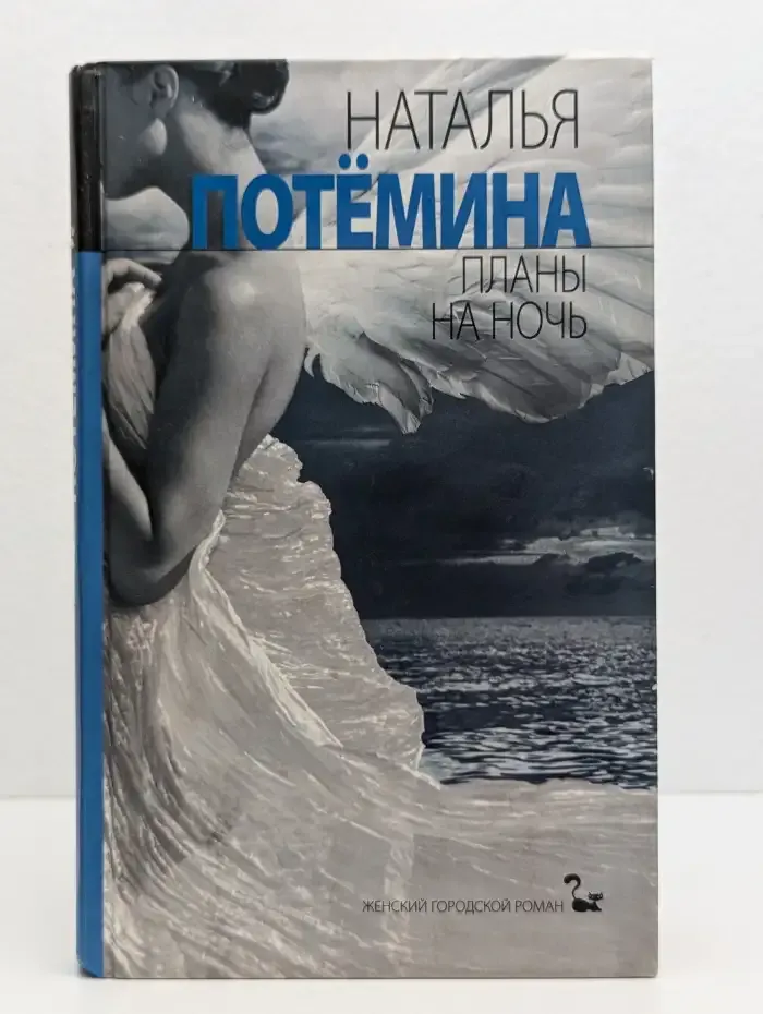 Планы на ночь
