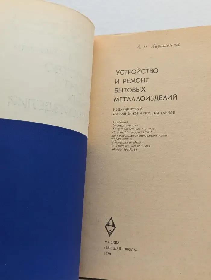 Устройство и ремонт бытовых металлоизделий
