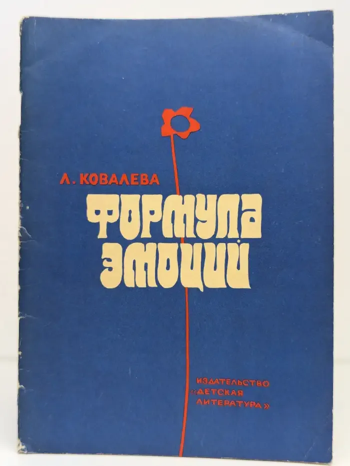 Формула эмоций