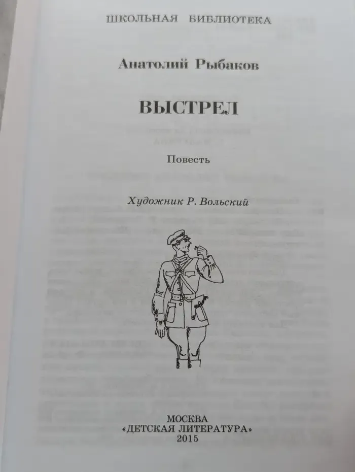 Выстрел