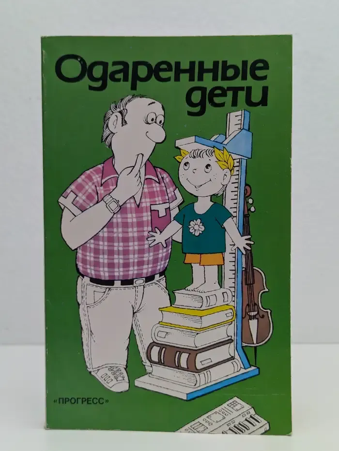 Одаренные дети