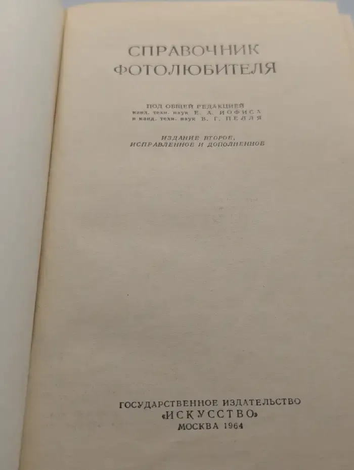 Справочник фотолюбителя