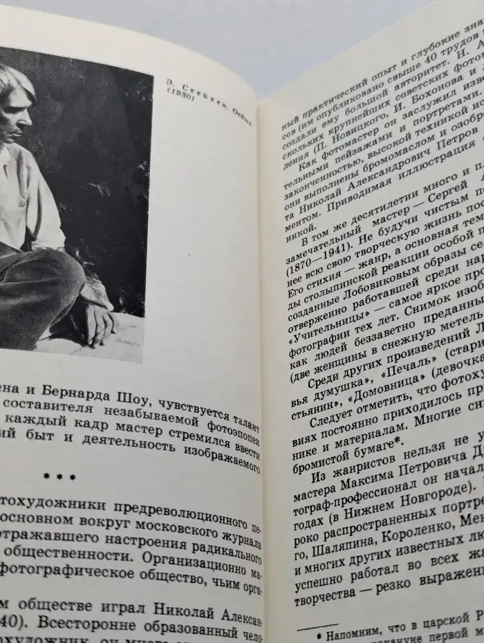 Искусство фоторопортрета