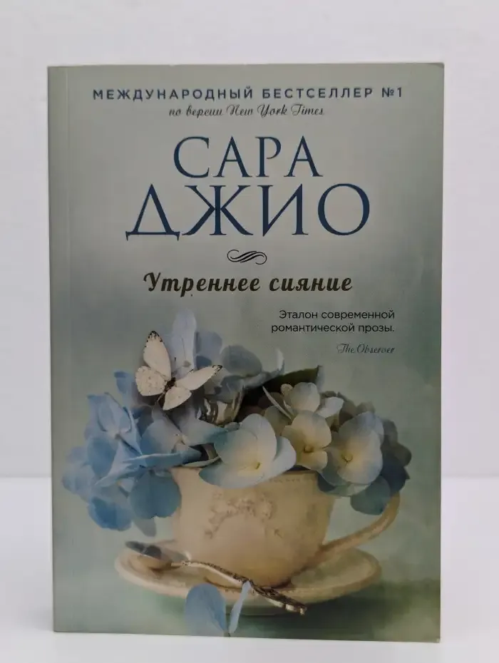 Утреннее сияние
