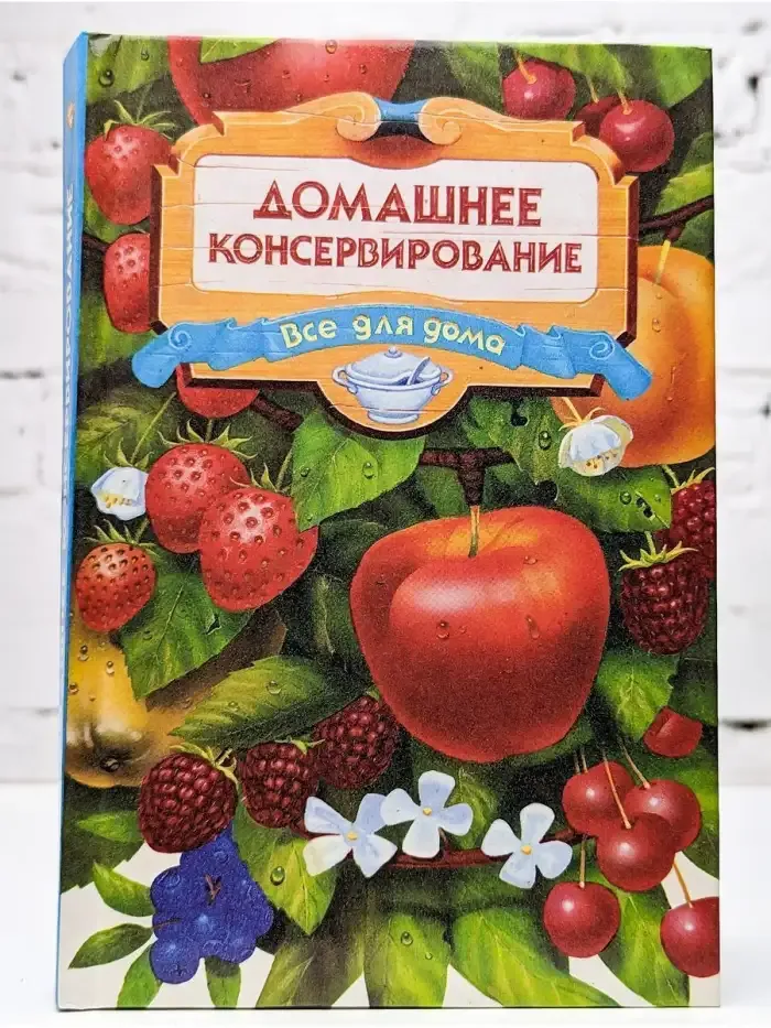 Домашнее консервирование