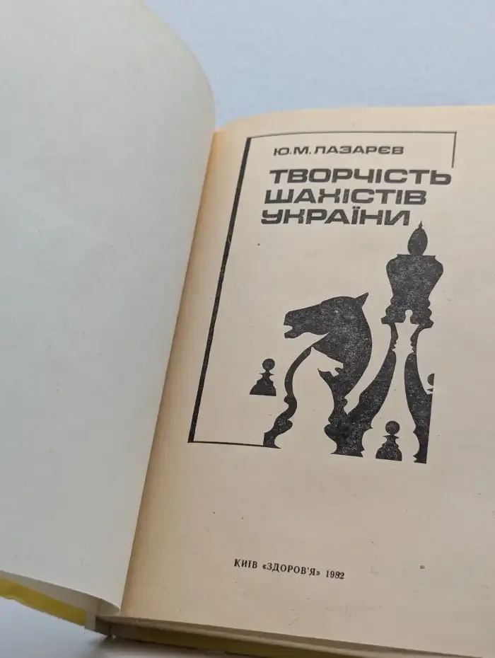 Творчество шахматистов Украины