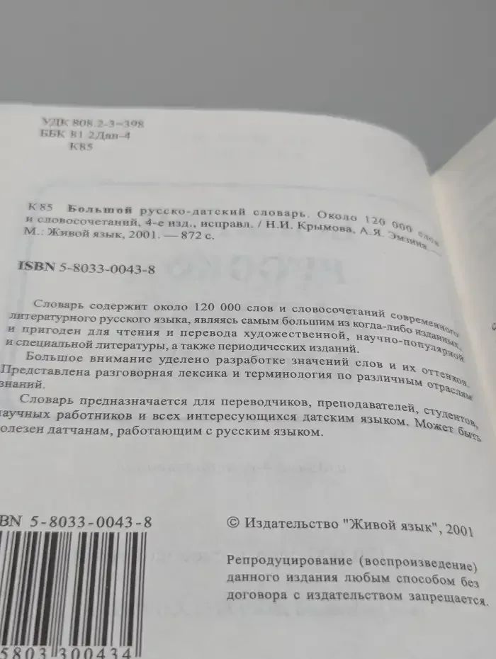 Большой русско-датский словарь