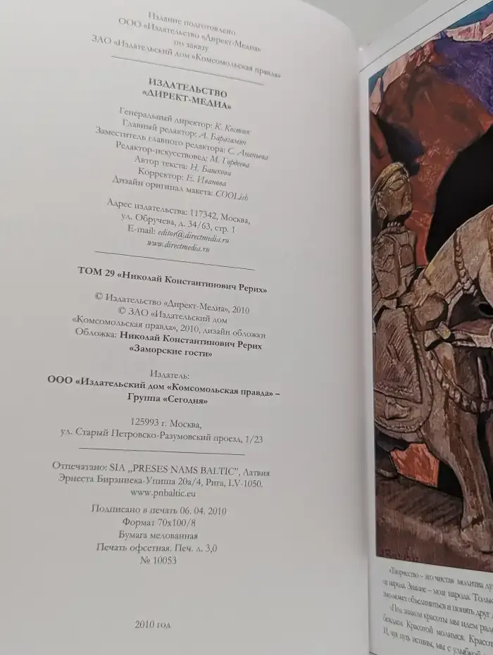 Великие художники. Том 29. Рерих