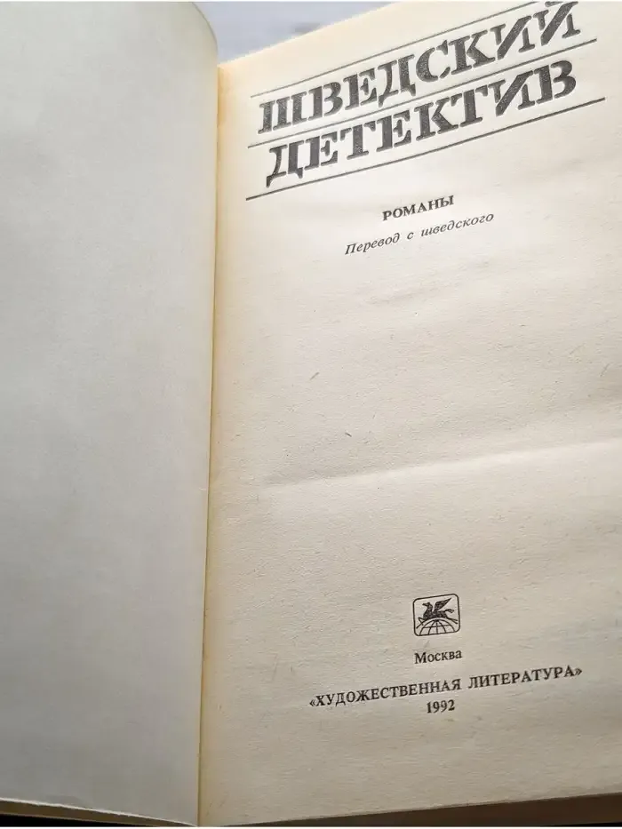 Шведский детектив