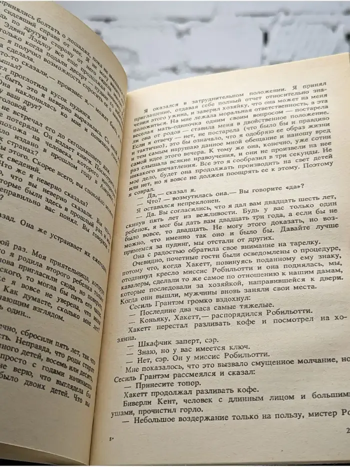 Тайна больничных туфель. Бокал шампанского. Повод к убийству