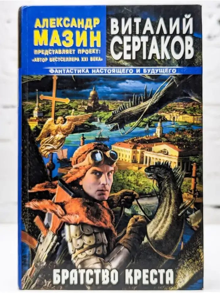 Братство Креста