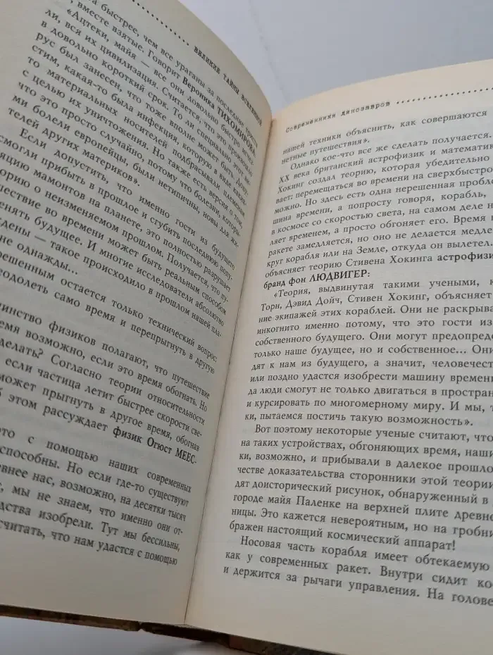 Великие тайны Вселенной: от древних цивилизаций до наших дней