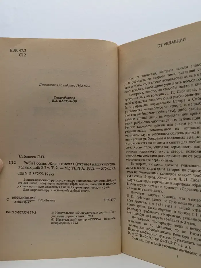 Рыбы России. Жизнь и ловля (уженье) наших пресноводных рыб. Том 2