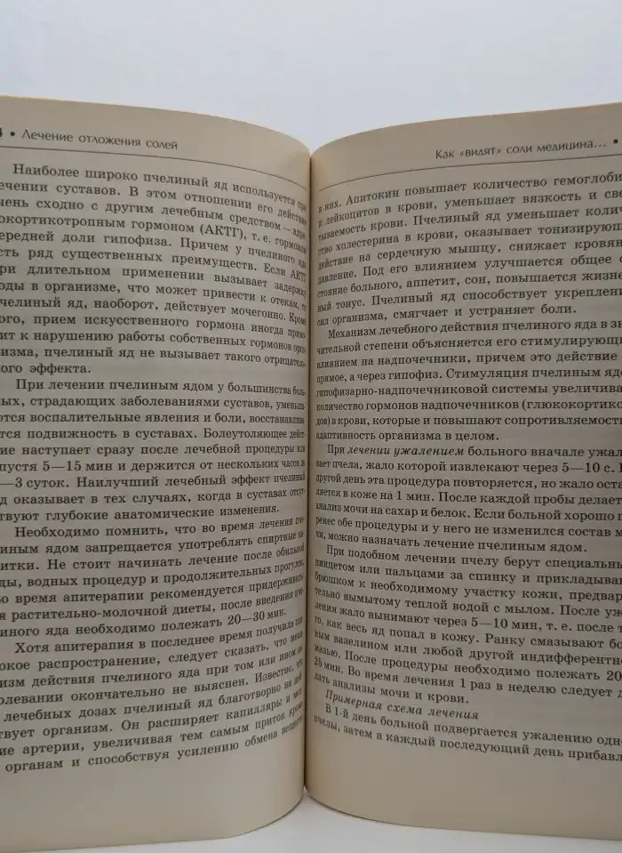 Отложение солей. Лучшие методы лечения