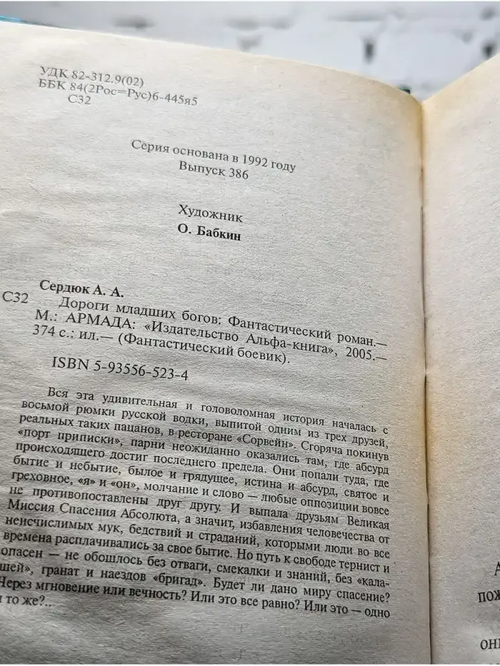Дороги младших богов