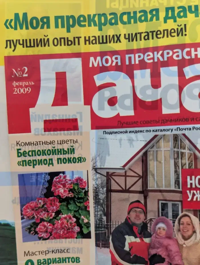 Журнал Письма здоровья. Выпуск №1, 2009