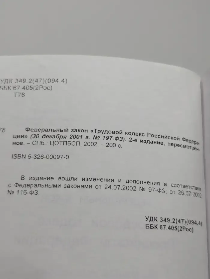Трудовой кодекс Российской Федерации