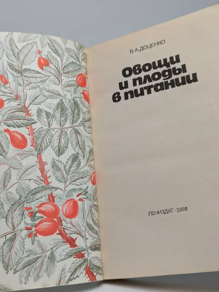Овощи и плоды в питании