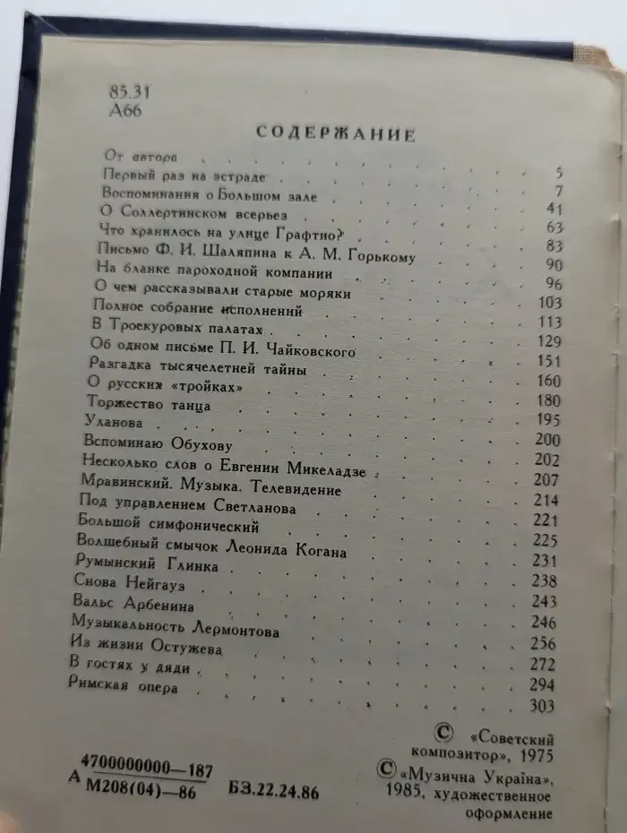 К музыке