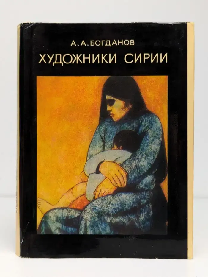 Художники Сирии