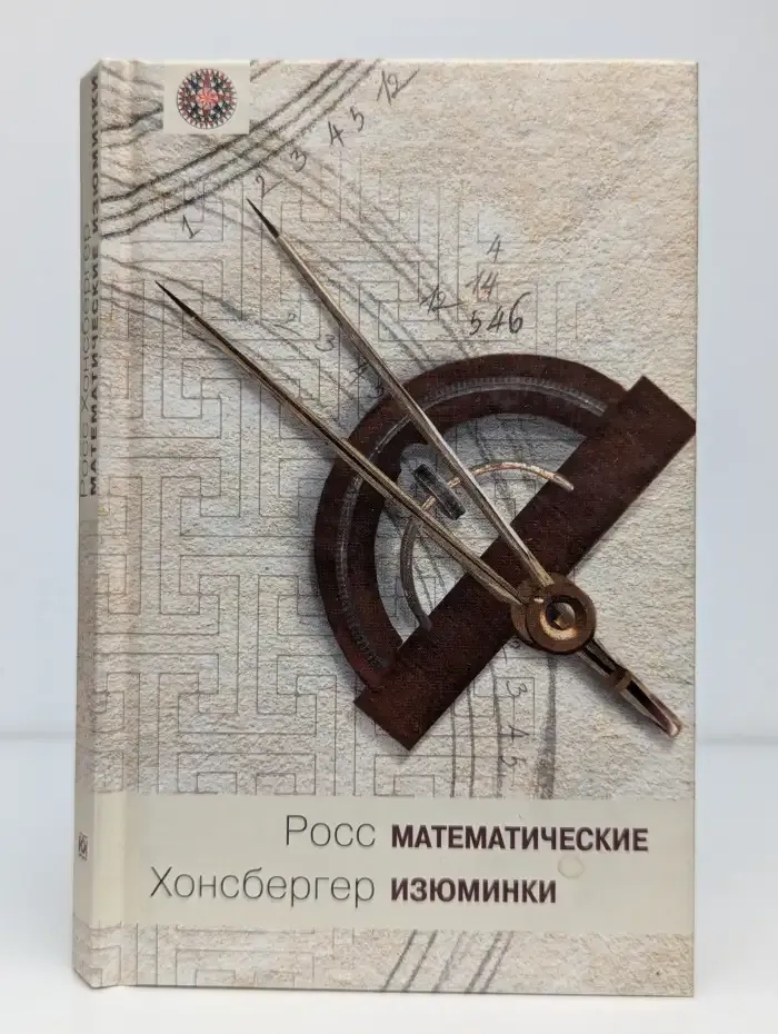 Математические изюминки