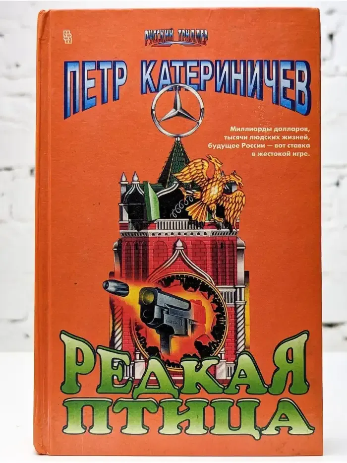 Редкая птица