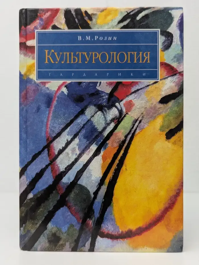 Культурология