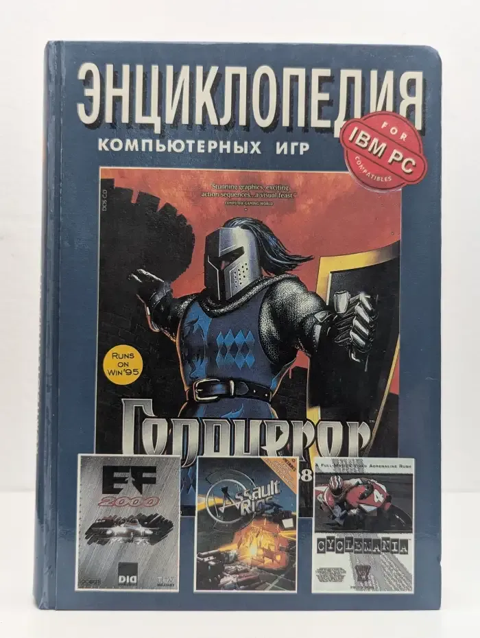 Энциклопедия компьютерных игр. Том 7