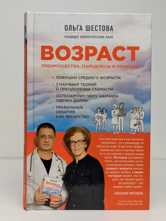 Возраст: преимущества, парадоксы и решения