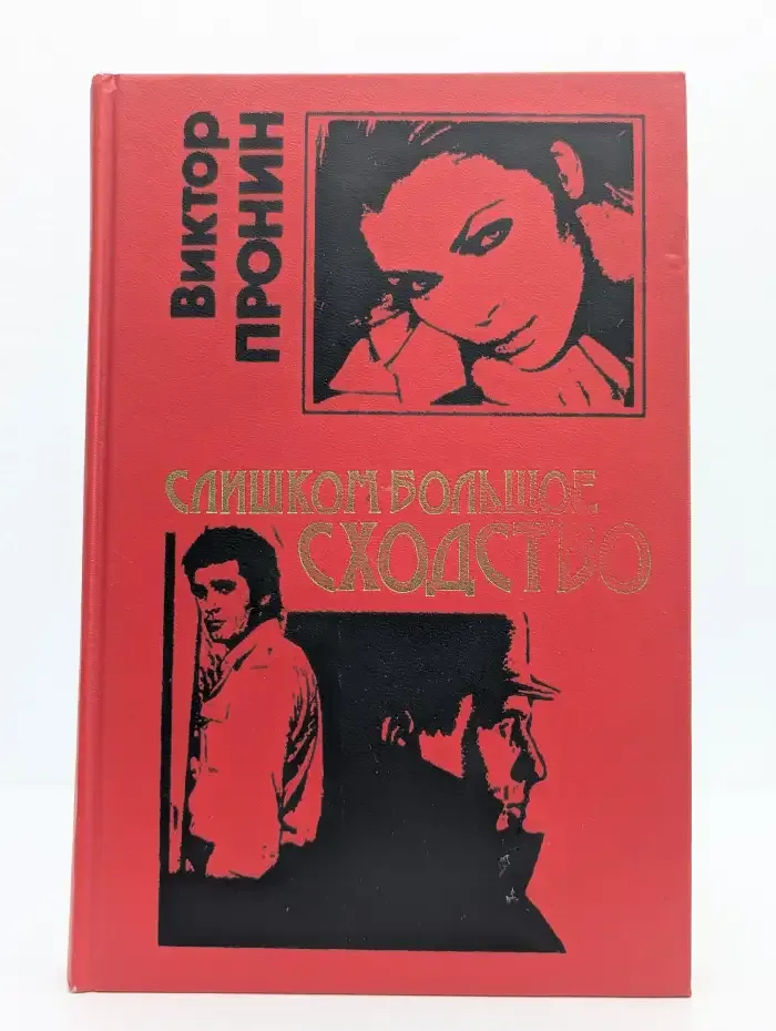 Слишком большое сходство