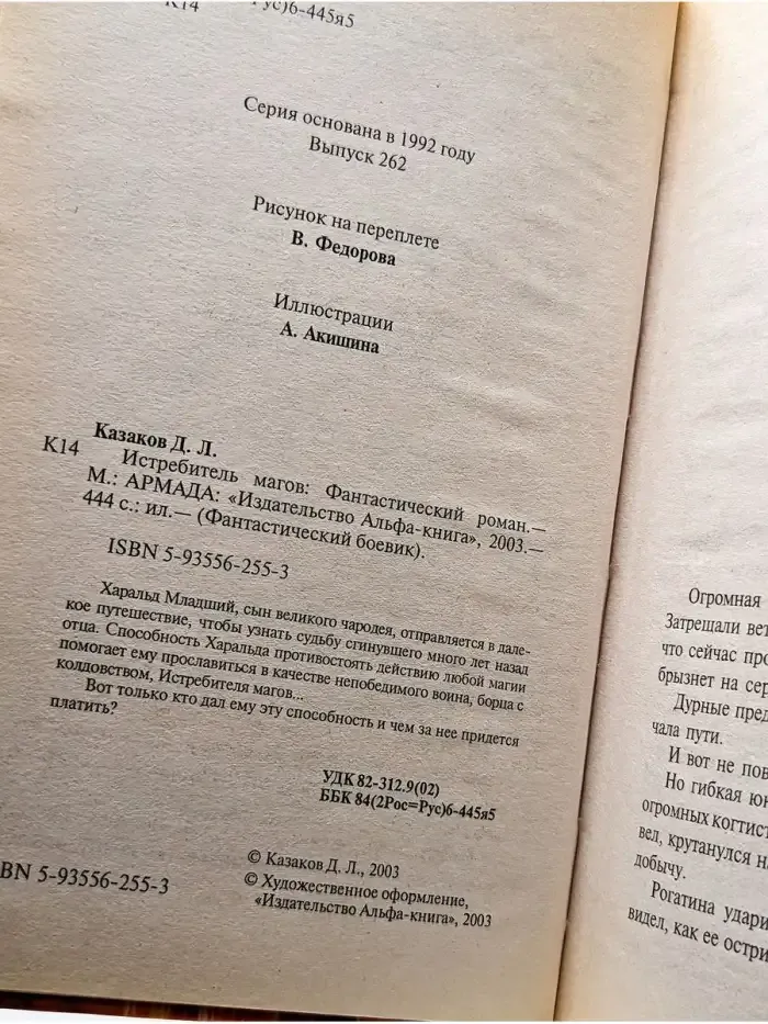 Истребитель магов
