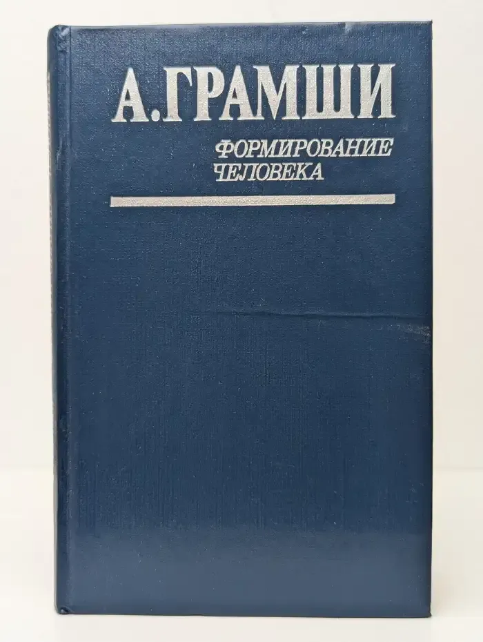 Формирование человека