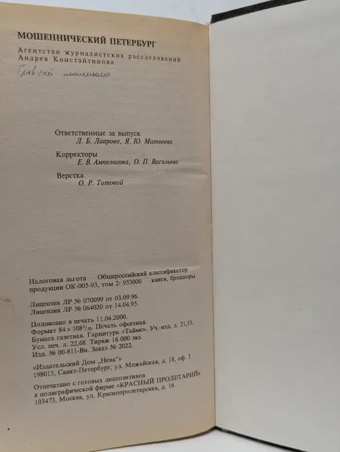 Мошеннический Петербург