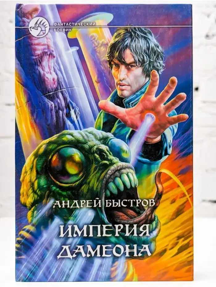 Империя Дамеона