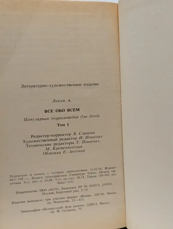 Все обо всем. В 14 томах. Том 1