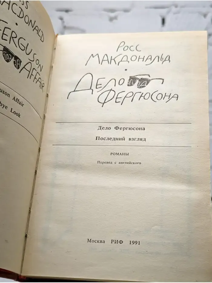 Дело Фергюсона