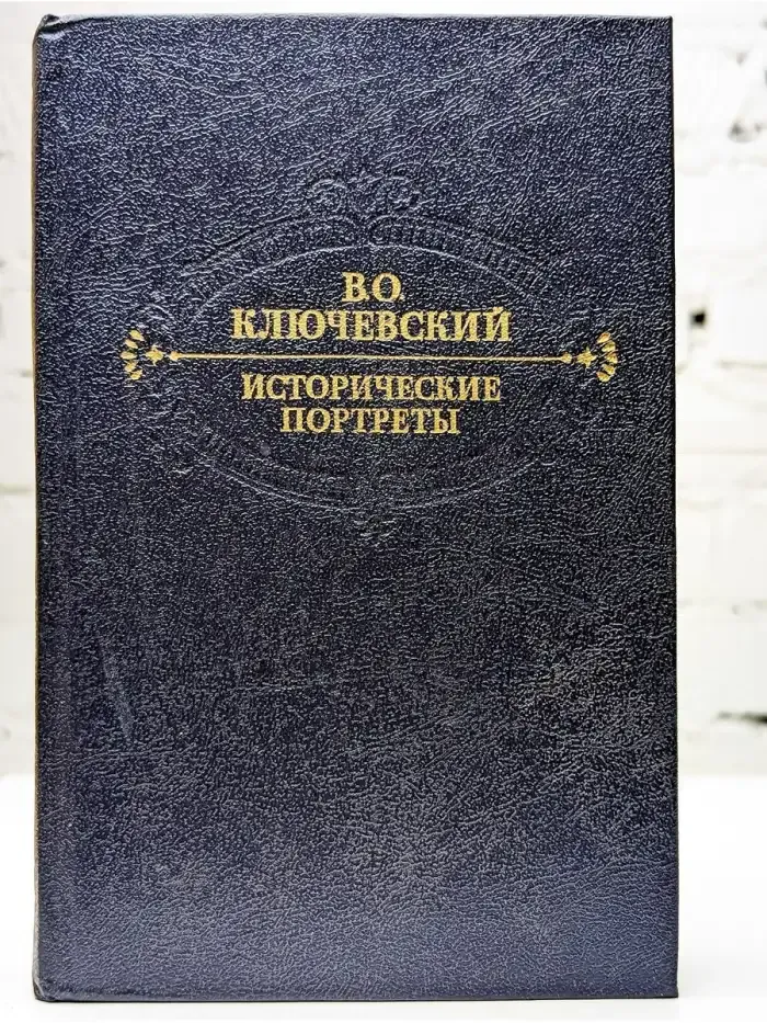 Исторические портреты