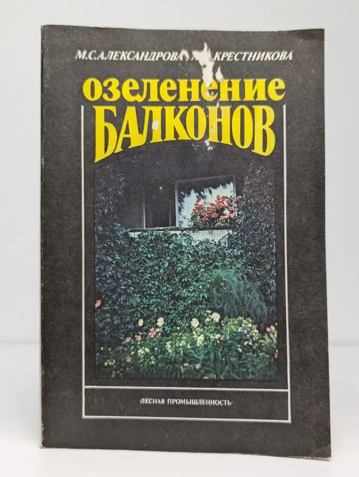 Озеленение балконов