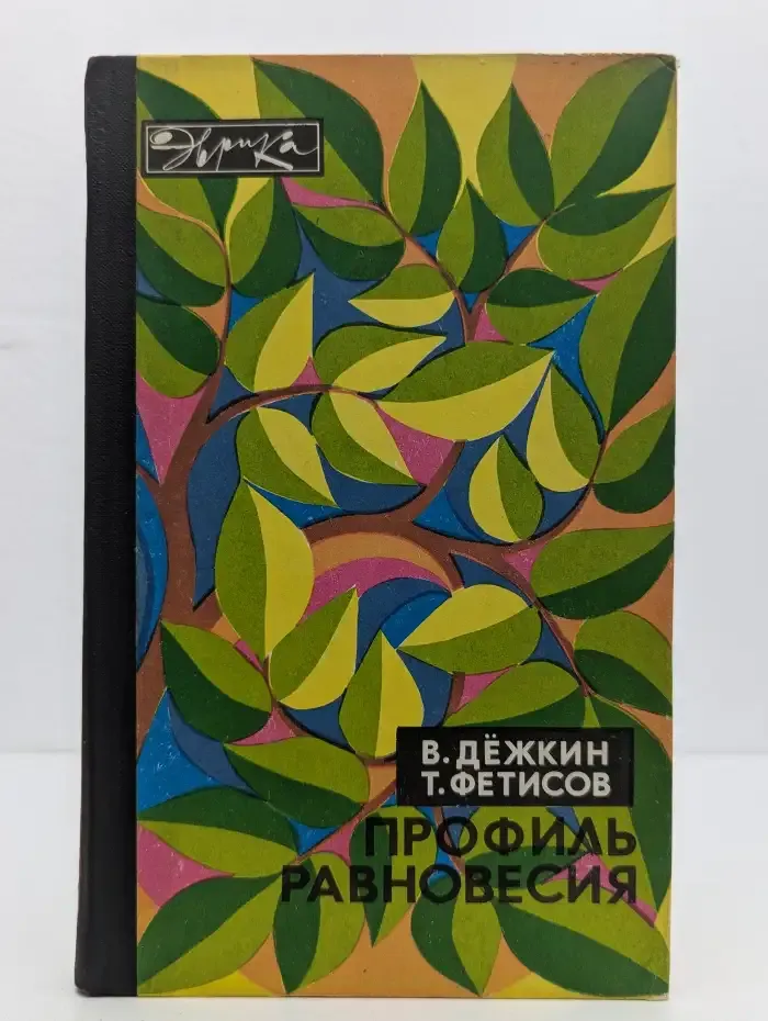 Профиль равновесия