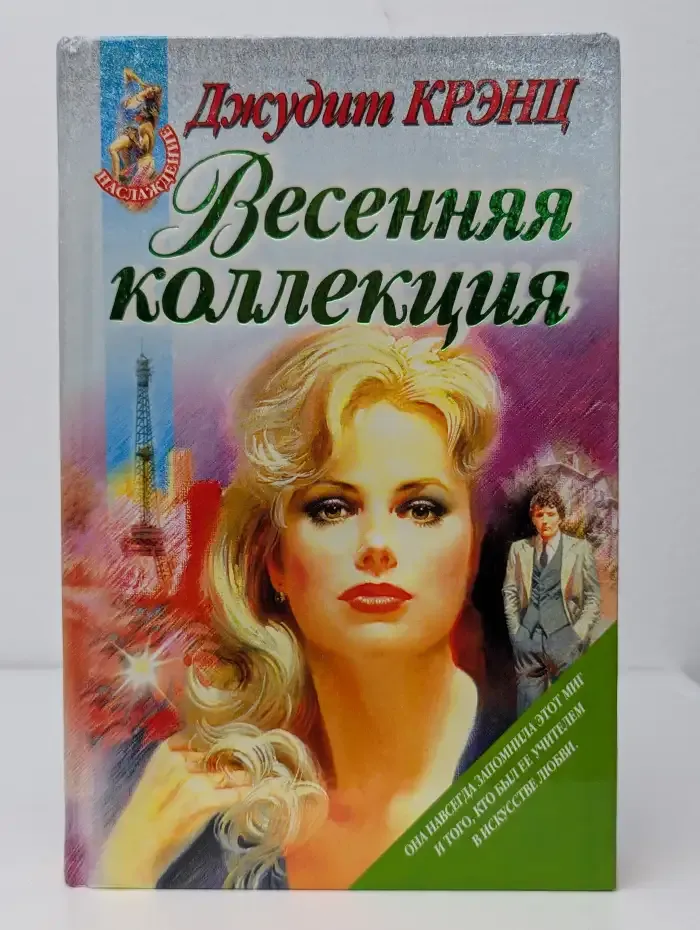 Весенняя коллекция