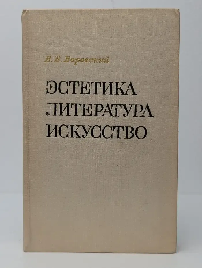 Эстетика. Литература. Искусство