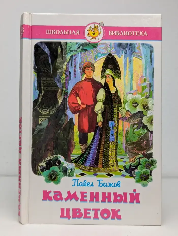 Каменный цветок
